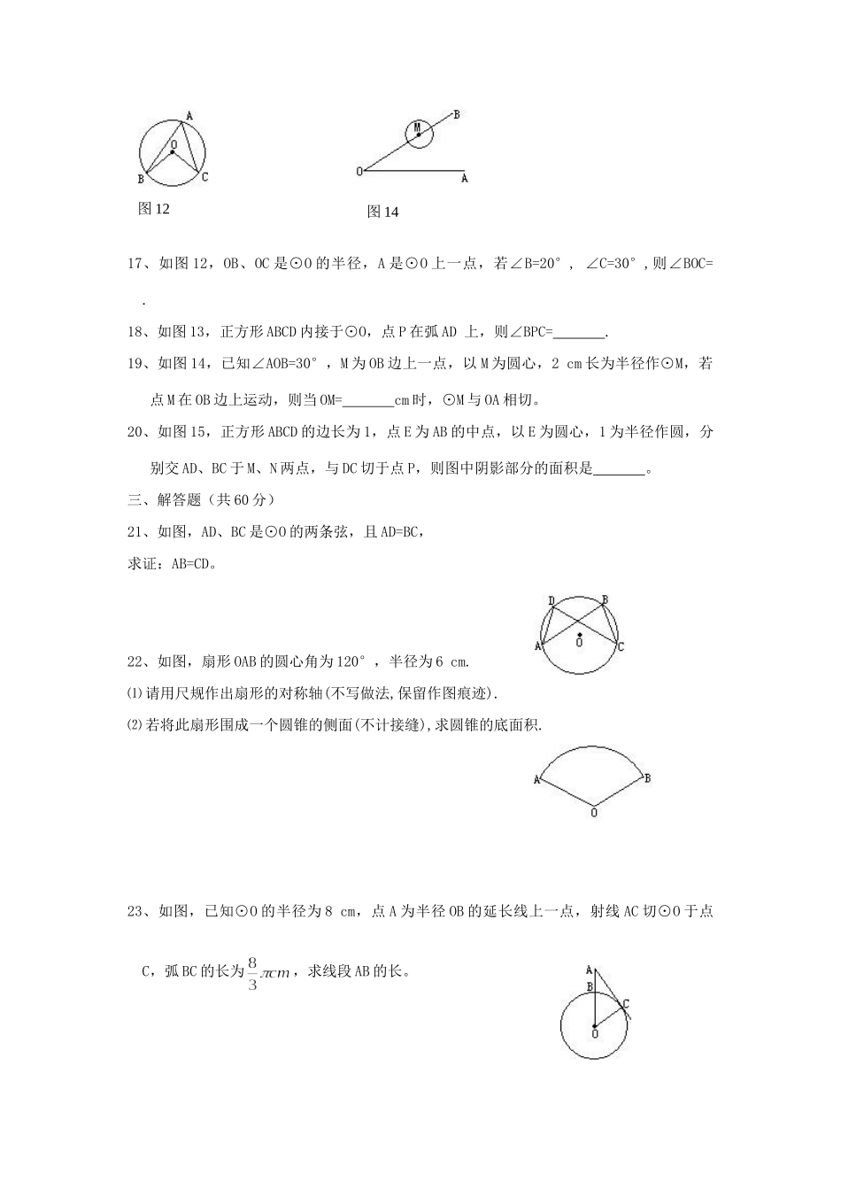 九年级数学 圆单元试卷单元测试卷 人教新课标版试卷_第3页