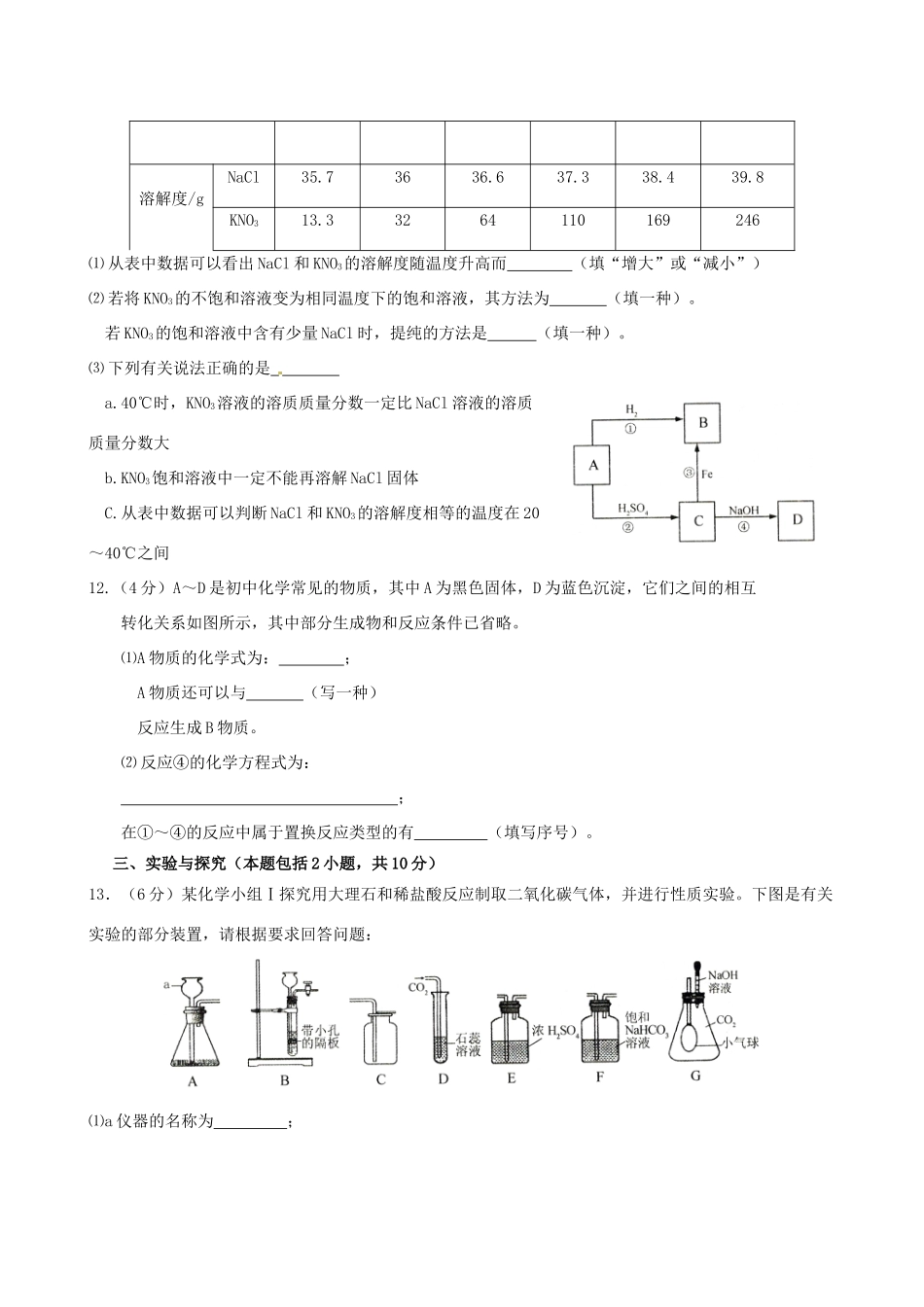 山东省菏泽市中考化学真题试卷(含答案)试卷_第3页