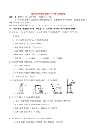 山东省菏泽市中考化学真题试卷(含答案)试卷
