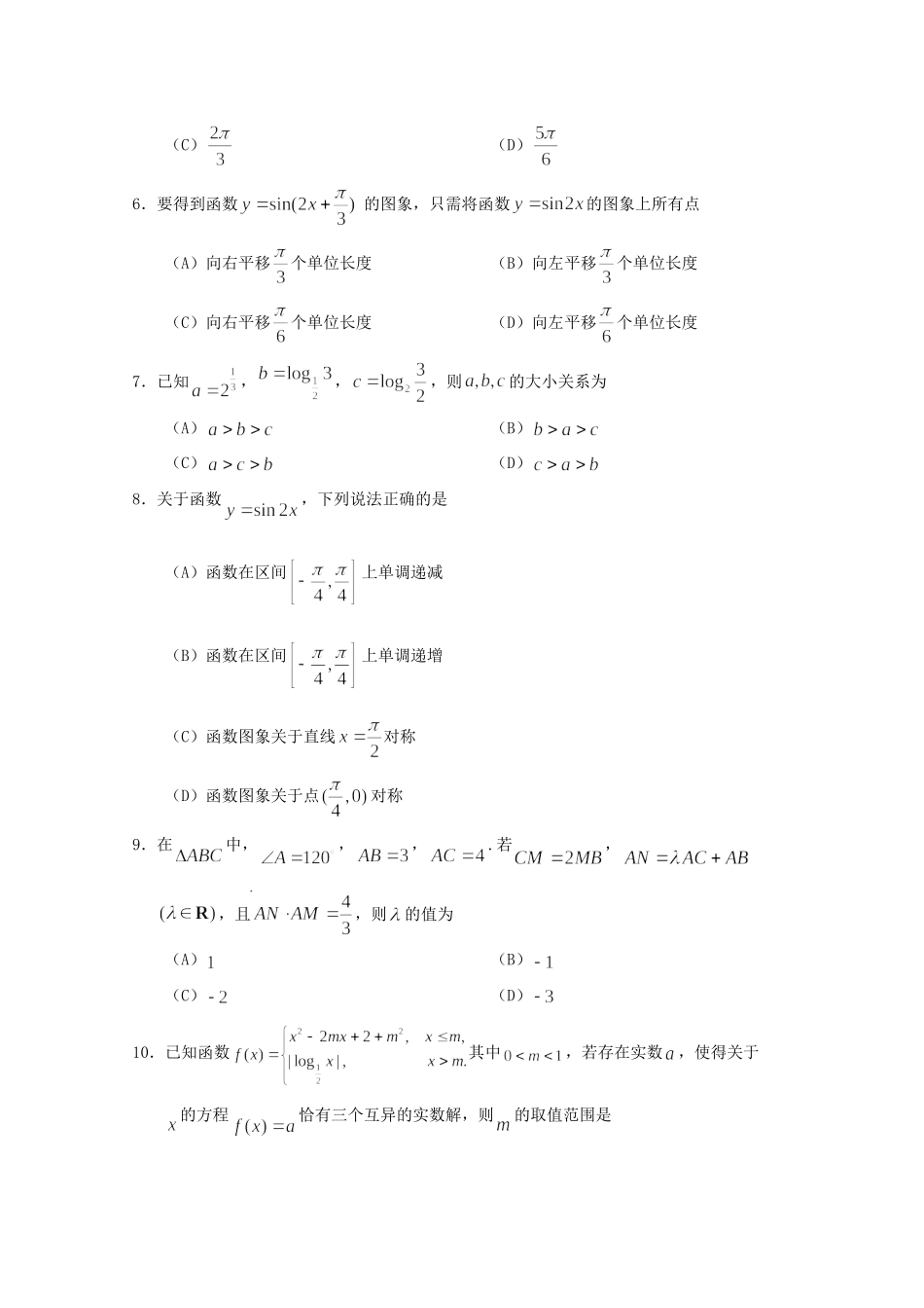 天津市部分区高一数学上学期期末考试试卷_第2页