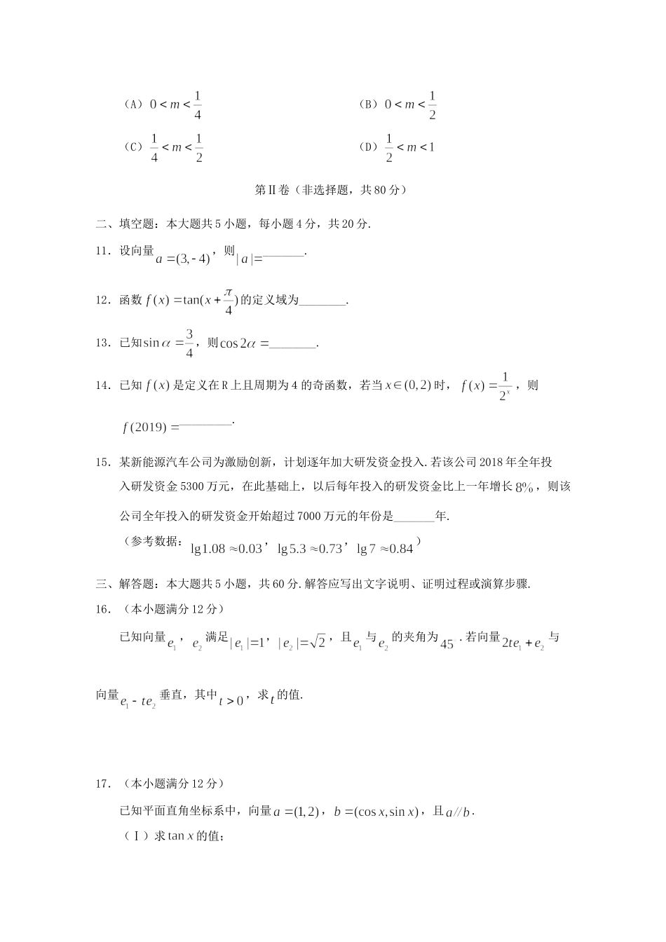 天津市部分区高一数学上学期期末考试试卷_第3页