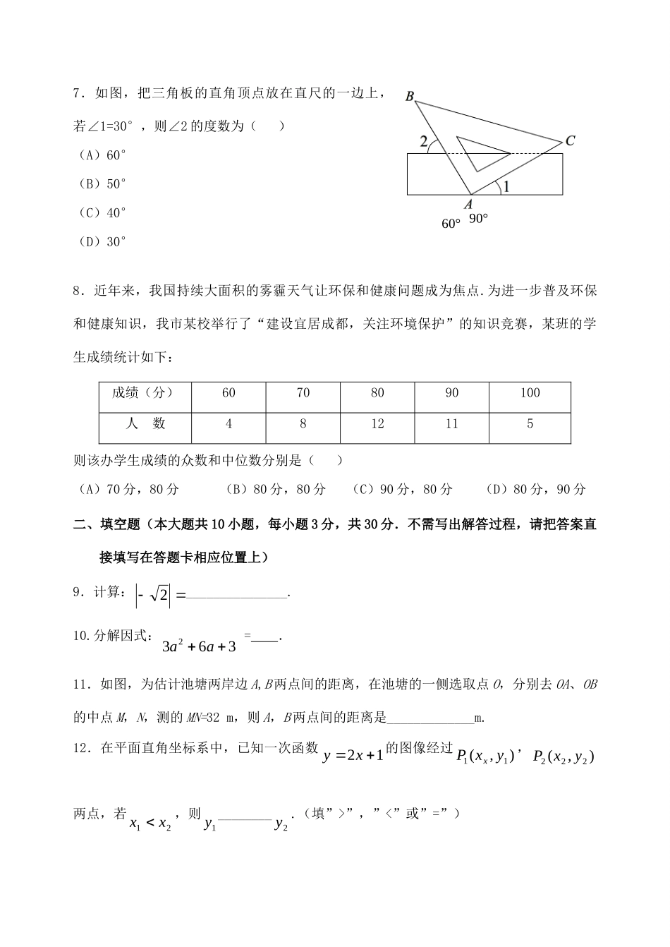 初中数学毕业升学模拟考试试题(三)(无答案) 试题_第2页