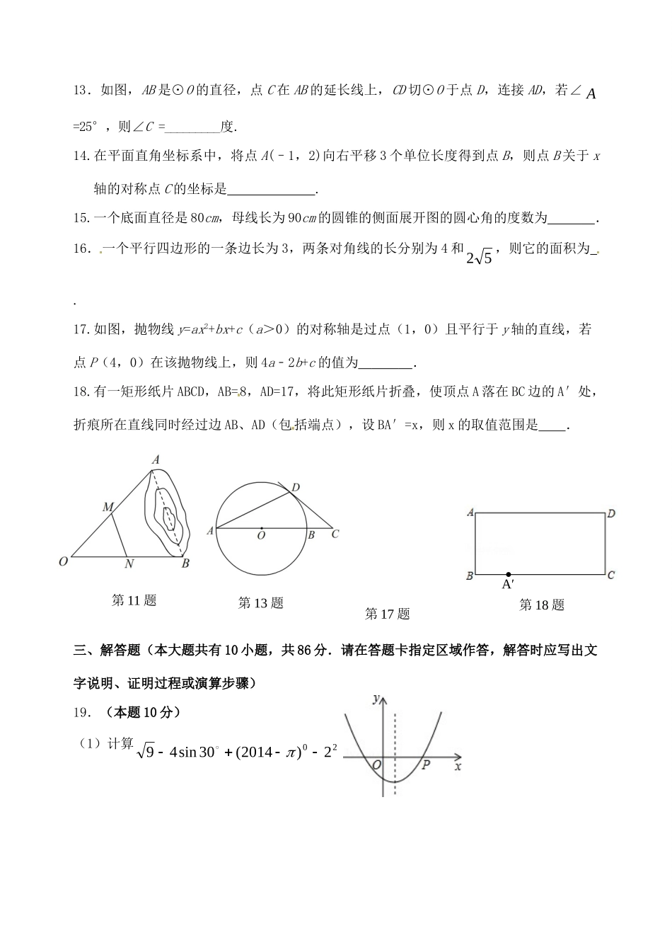 初中数学毕业升学模拟考试试题(三)(无答案) 试题_第3页