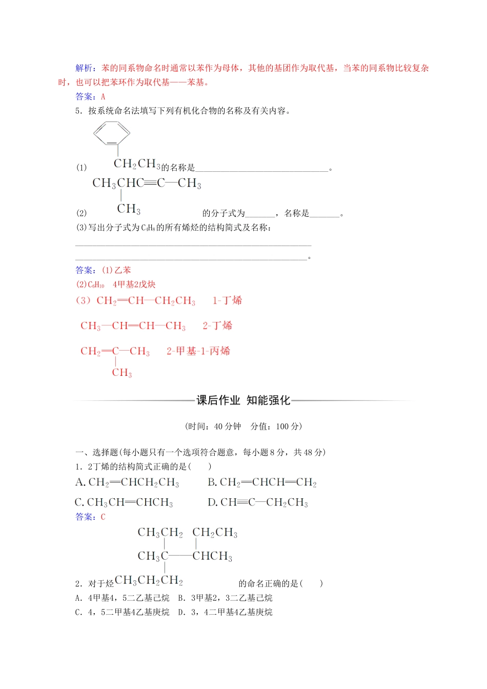 高中化学 第一章 认识有机化合物 3 有机化合物的命名练习 新人教版选修5-新人教版高二选修5化学试题_第2页