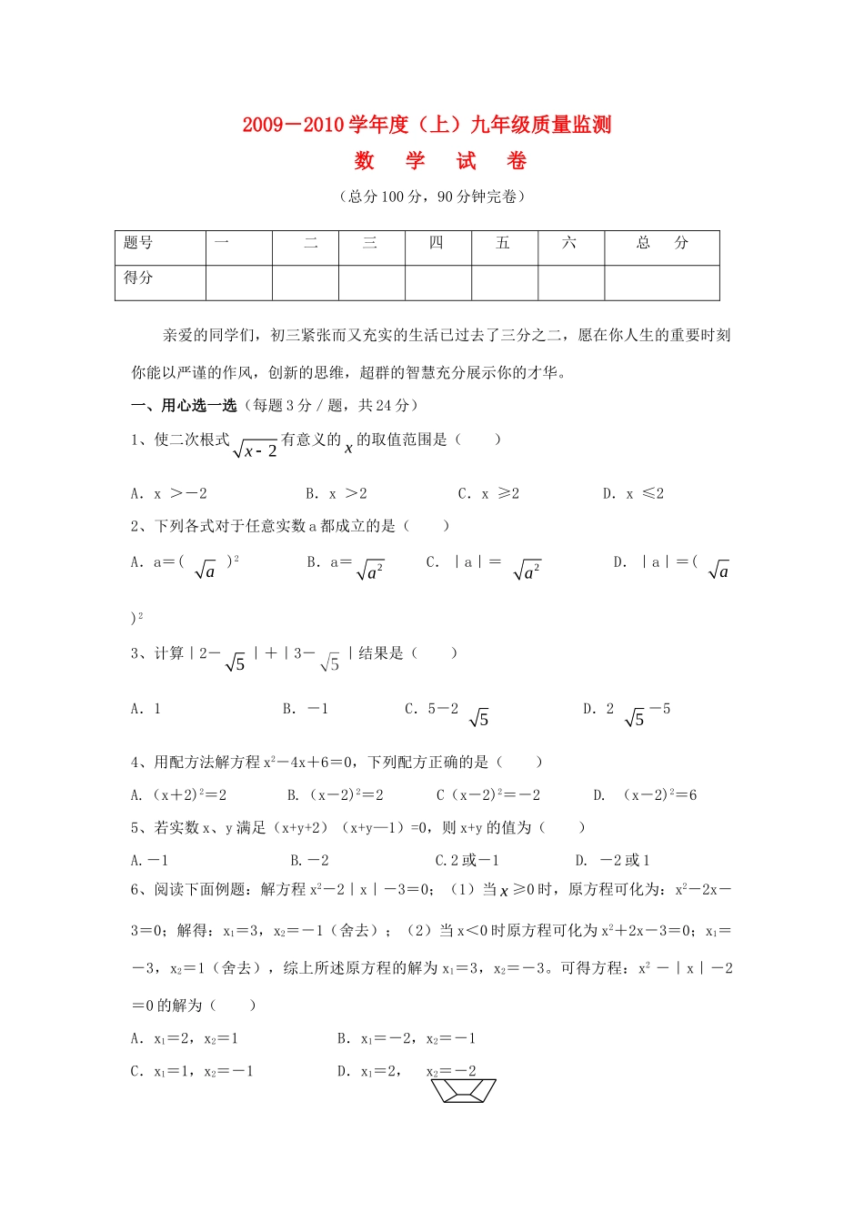九年级数学质量监测 人教新课标版试卷_第1页