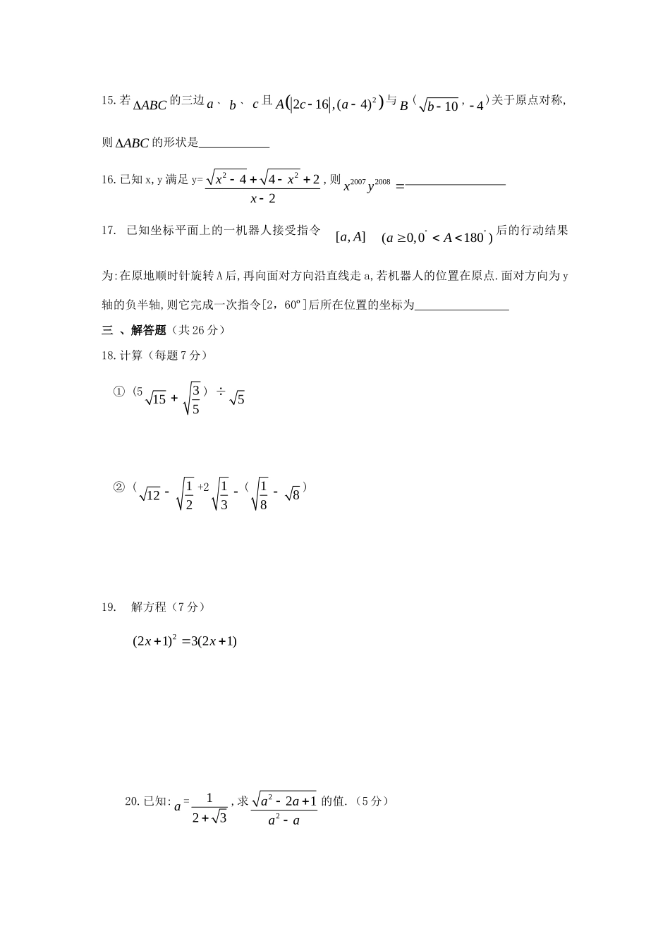九年级数学质量监测 人教新课标版试卷_第3页