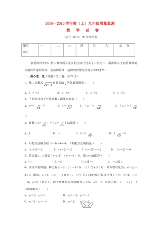 九年级数学质量监测 人教新课标版试卷