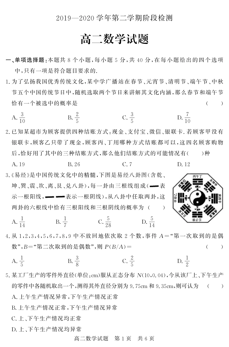 山东省济宁市兖州区高二数学5月阶段性测试试卷(PDF) 山东省济宁市兖州区高二数学5月阶段性测试试卷(PDF) 山东省济宁市兖州区高二数学5月阶段性测试试卷(PDF)_第1页