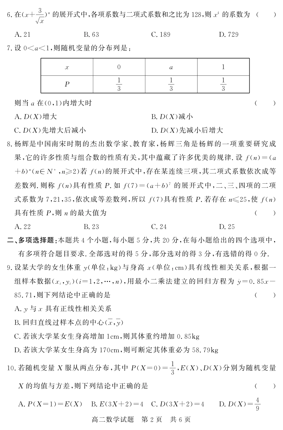 山东省济宁市兖州区高二数学5月阶段性测试试卷(PDF) 山东省济宁市兖州区高二数学5月阶段性测试试卷(PDF) 山东省济宁市兖州区高二数学5月阶段性测试试卷(PDF)_第2页