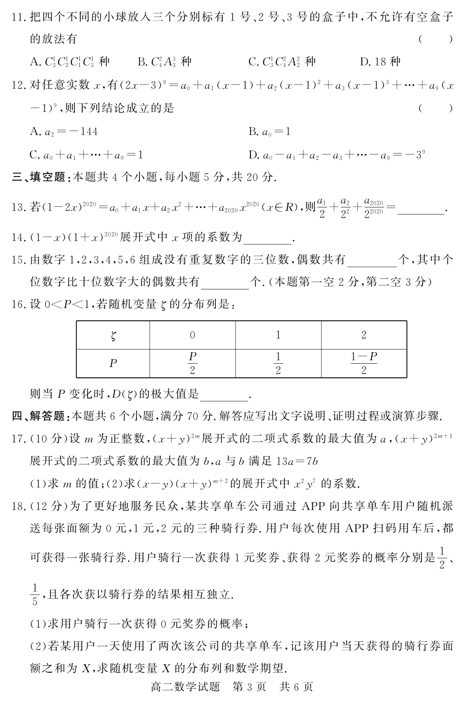 山东省济宁市兖州区高二数学5月阶段性测试试卷(PDF) 山东省济宁市兖州区高二数学5月阶段性测试试卷(PDF) 山东省济宁市兖州区高二数学5月阶段性测试试卷(PDF)_第3页