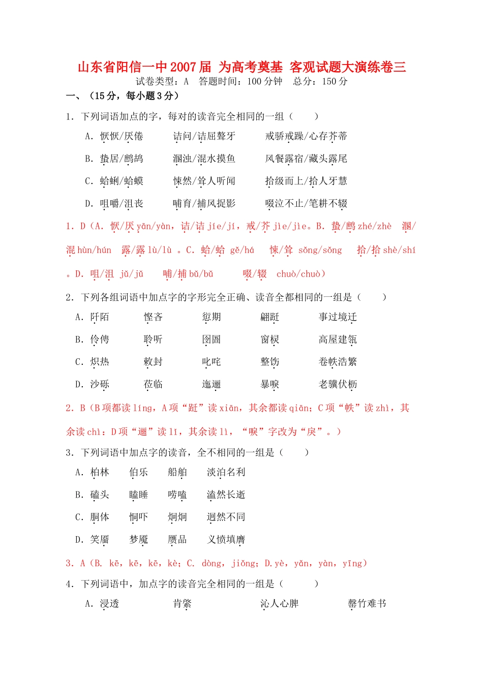 山东省阳信一中 为高考奠基 客观试卷大演练卷三 人教版试卷_第1页