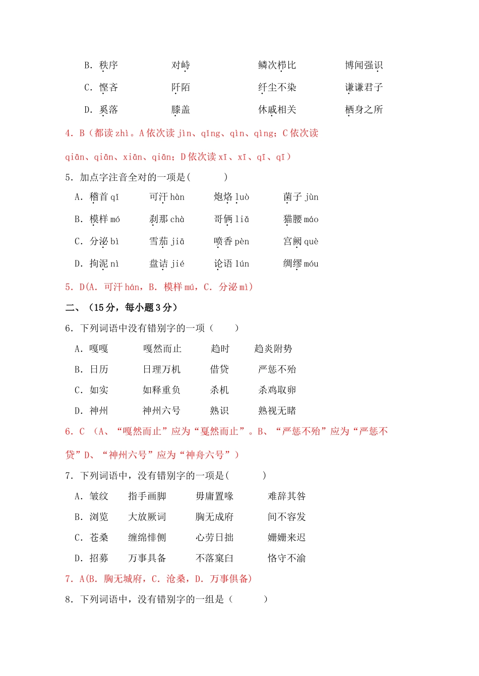 山东省阳信一中 为高考奠基 客观试卷大演练卷三 人教版试卷_第2页