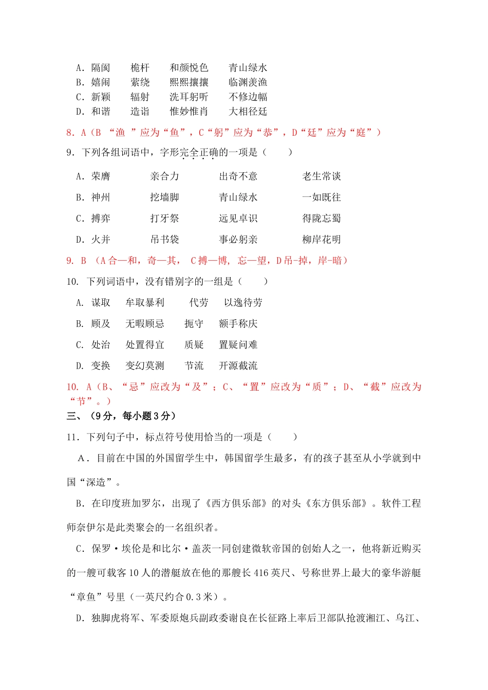 山东省阳信一中 为高考奠基 客观试卷大演练卷三 人教版试卷_第3页