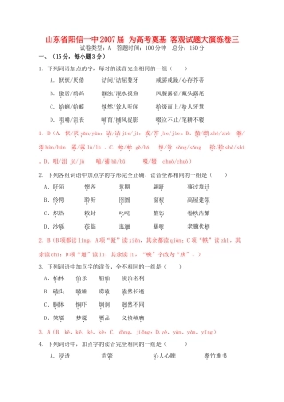 山东省阳信一中 为高考奠基 客观试卷大演练卷三 人教版试卷