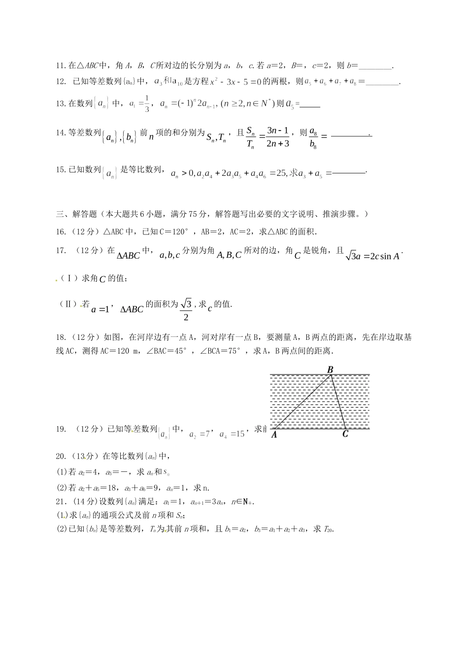 山东省滨州市邹平双语学校高一数学下学期第一次月考试卷试卷_第2页