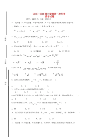 山东省滨州市邹平双语学校高一数学下学期第一次月考试卷试卷