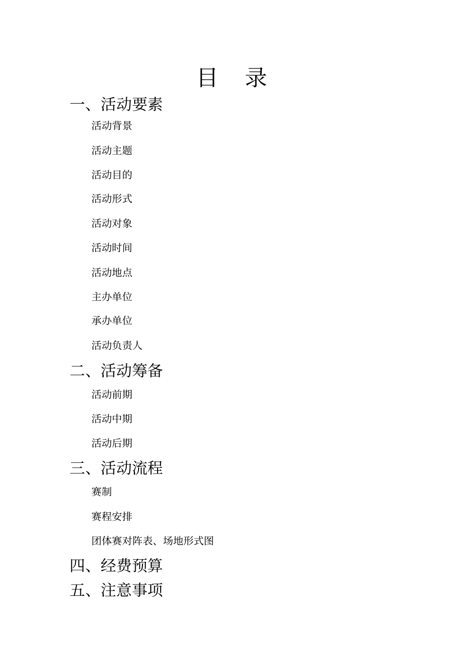 乒乓球比赛策划书_第2页