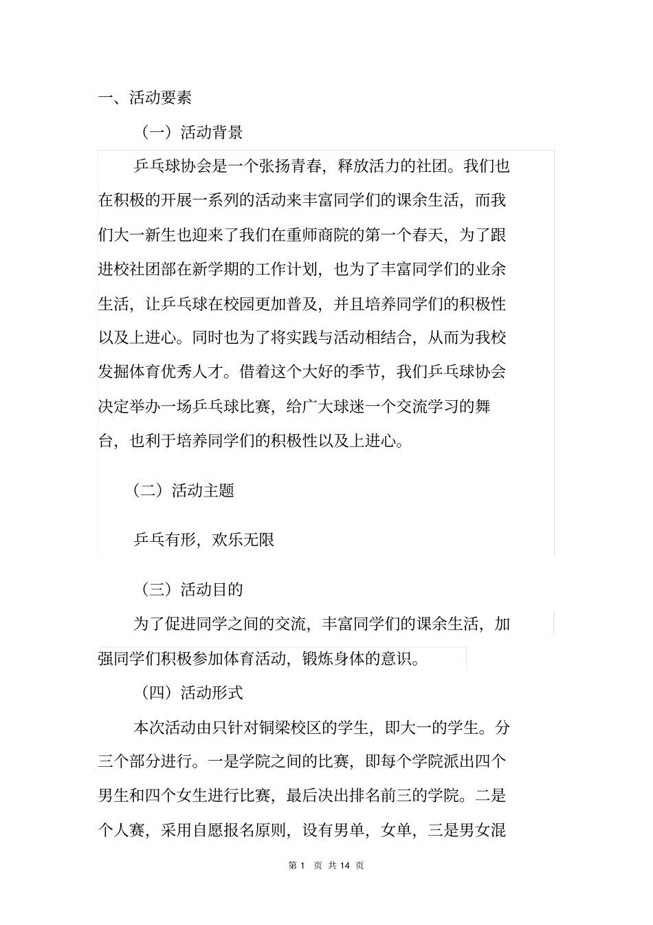 乒乓球比赛策划书_第3页