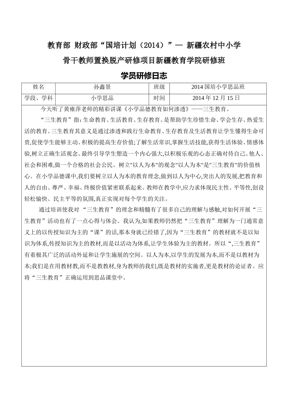 15复件学员研修日志_第1页