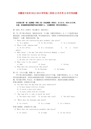 安徽省六安市高二英语12月月考12月月考试卷