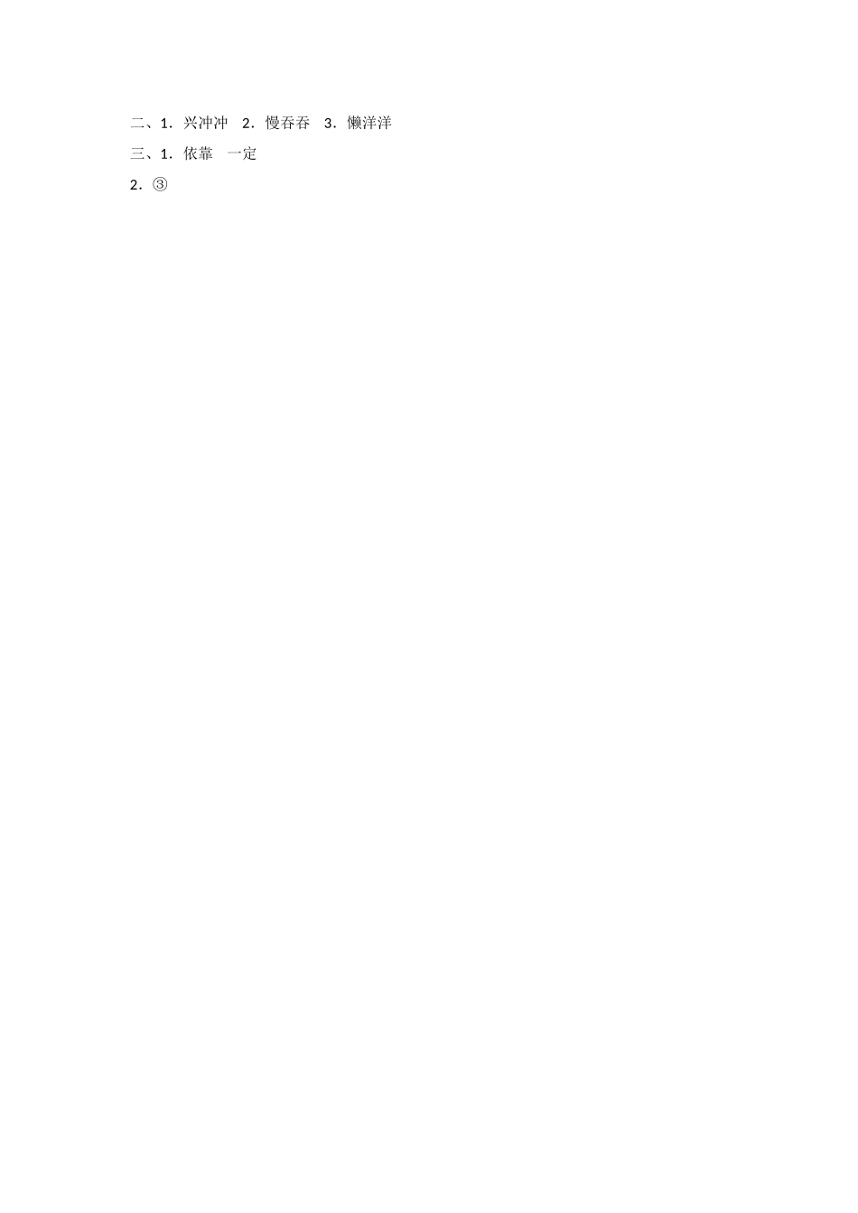 《小狮子》同步练习2_第2页