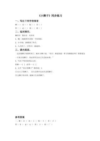 《小狮子》同步练习2