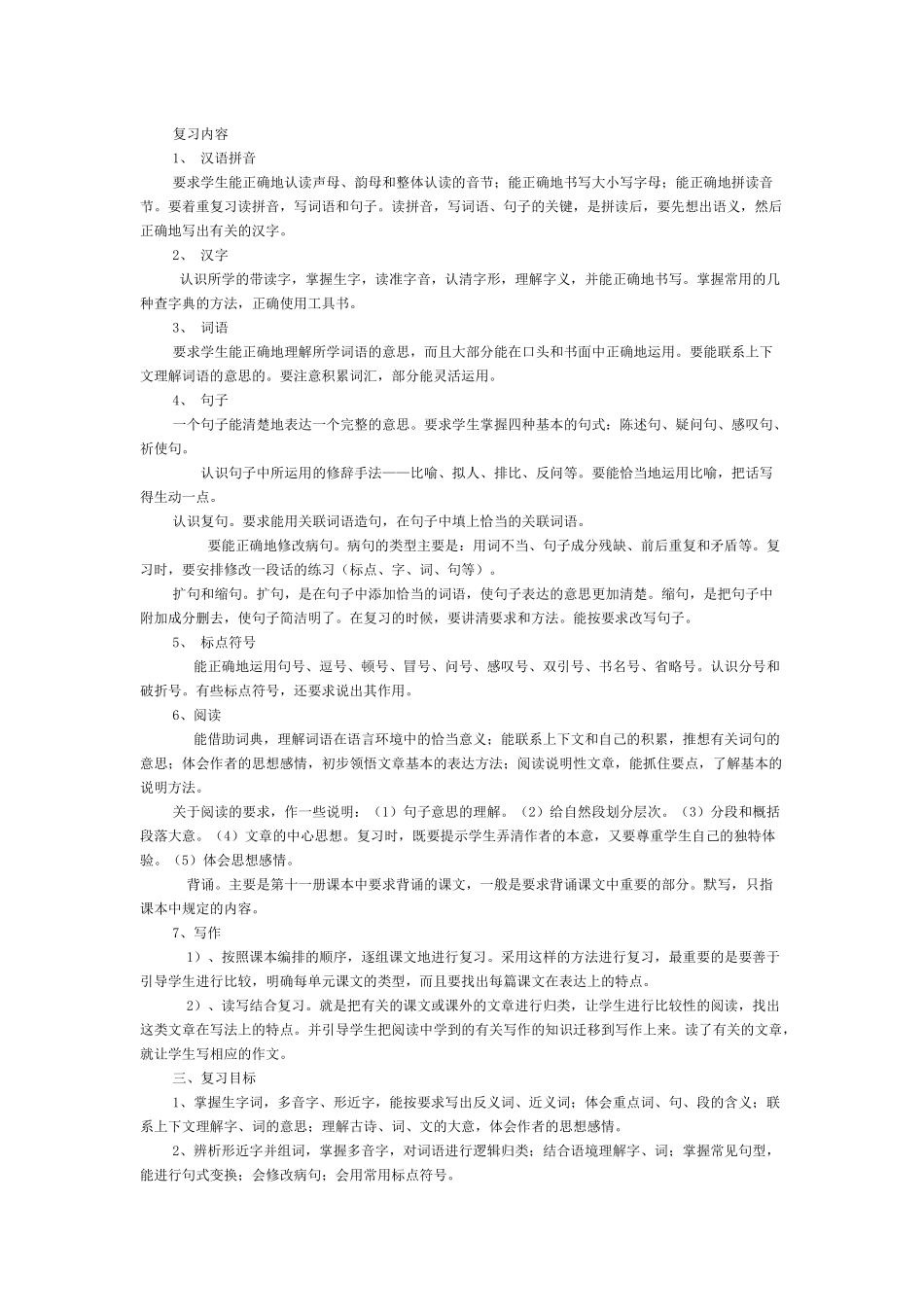 小学六年级语文总复习资料(完整版含答案)_第1页