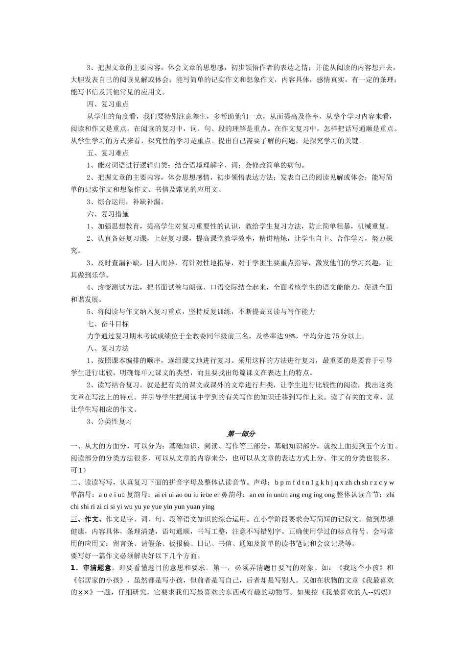 小学六年级语文总复习资料(完整版含答案)_第2页