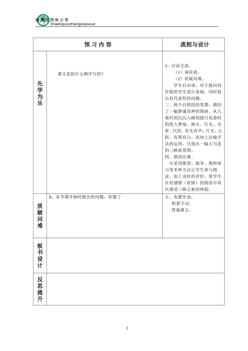 (六年级《三峡之秋》备课)_第2页