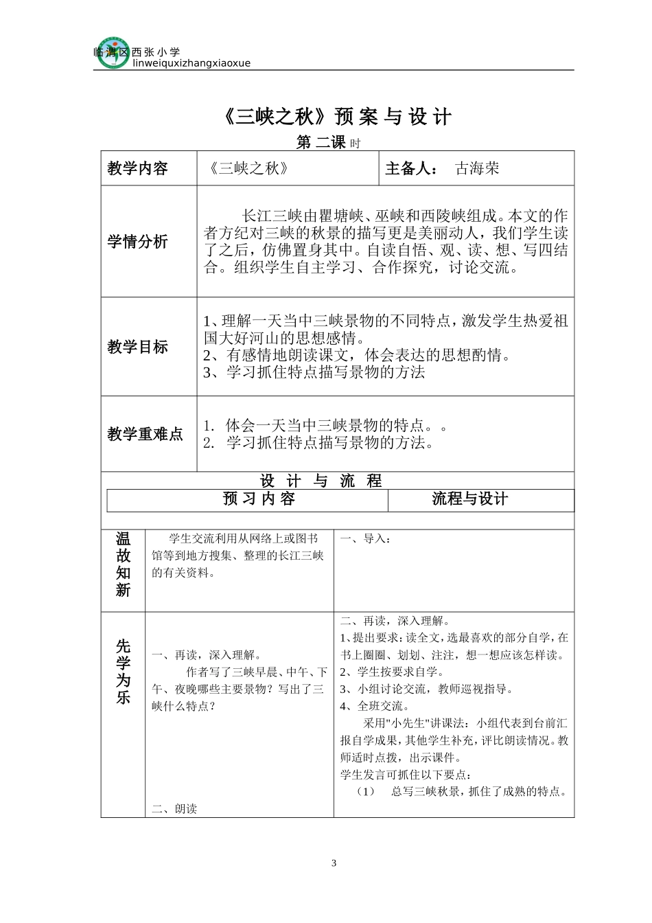 (六年级《三峡之秋》备课)_第3页