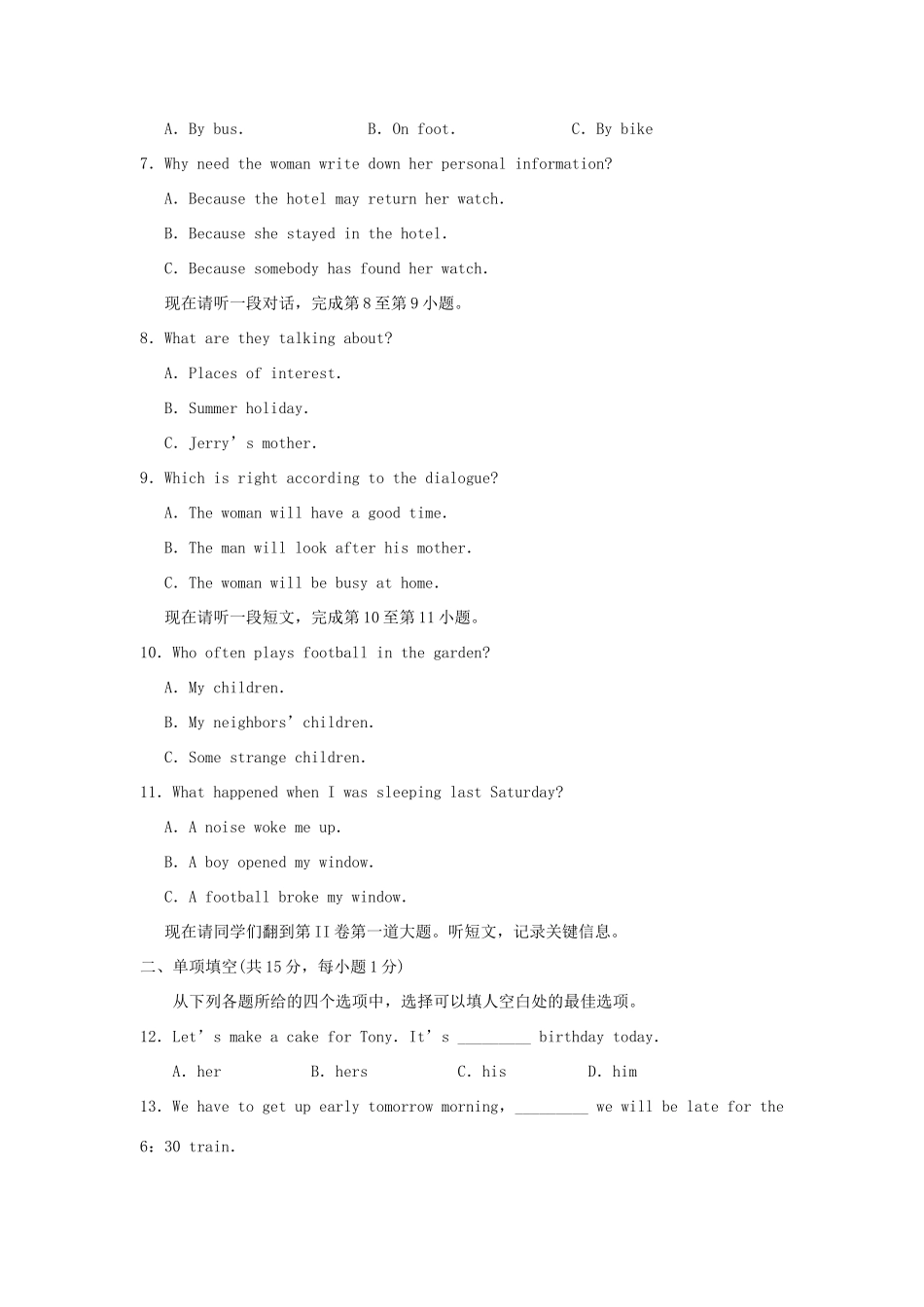 北京市西城区—八年级英语下学期期末考试试卷_第2页