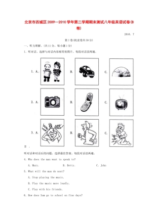 北京市西城区—八年级英语下学期期末考试试卷