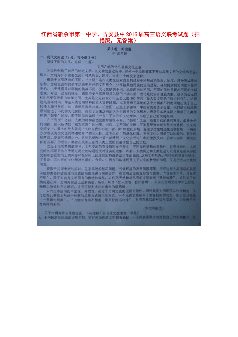 吉安县中高三语文联考试卷扫描版无答案试卷_第1页