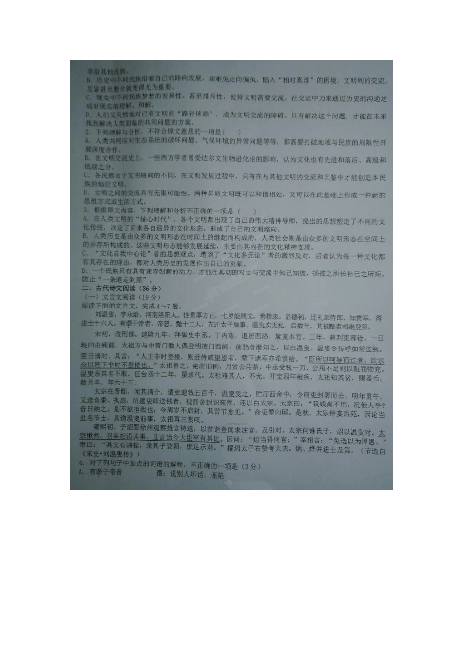 吉安县中高三语文联考试卷扫描版无答案试卷_第2页