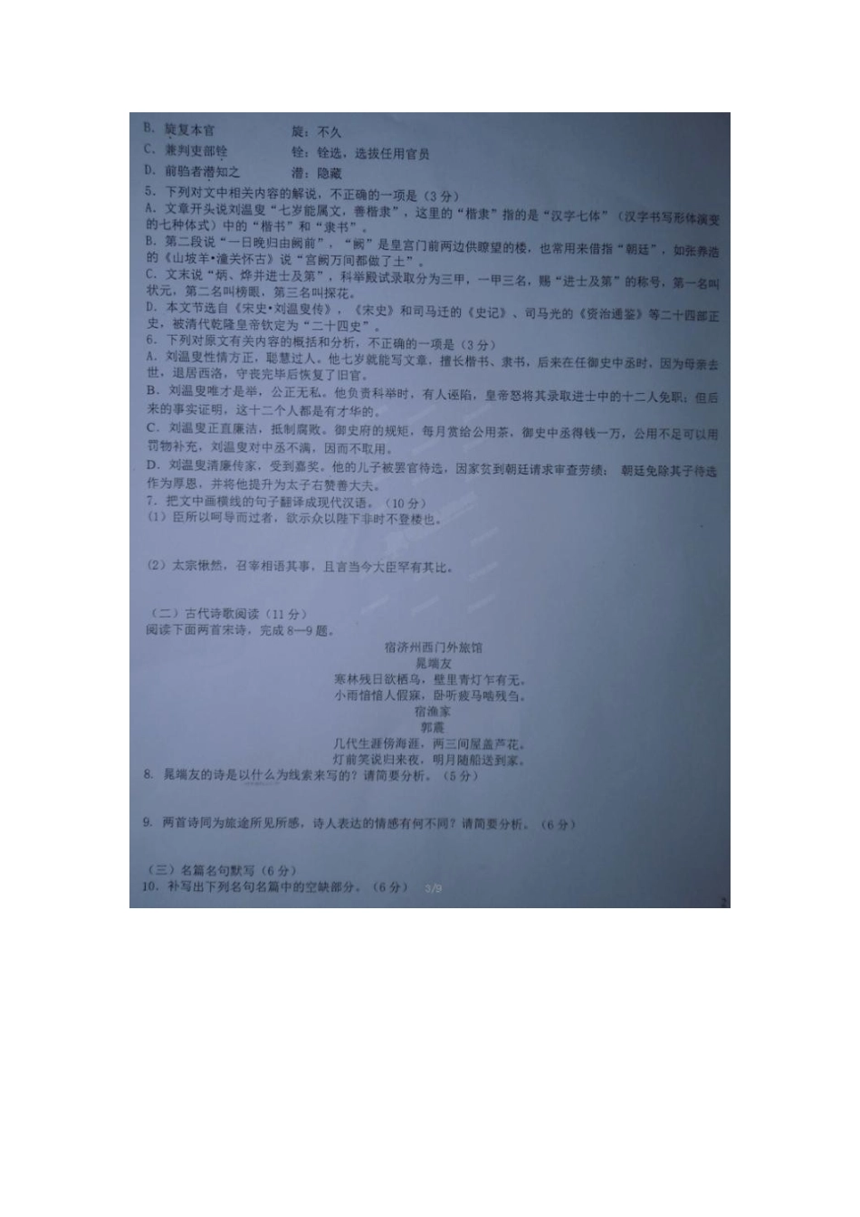 吉安县中高三语文联考试卷扫描版无答案试卷_第3页