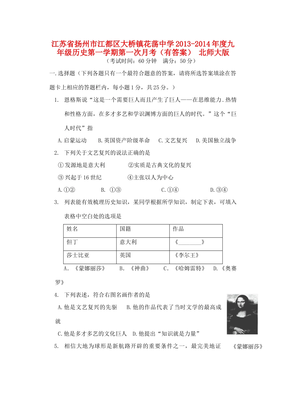 九年级历史第一学期第一次月考(有答案) 北师大版试卷_第1页