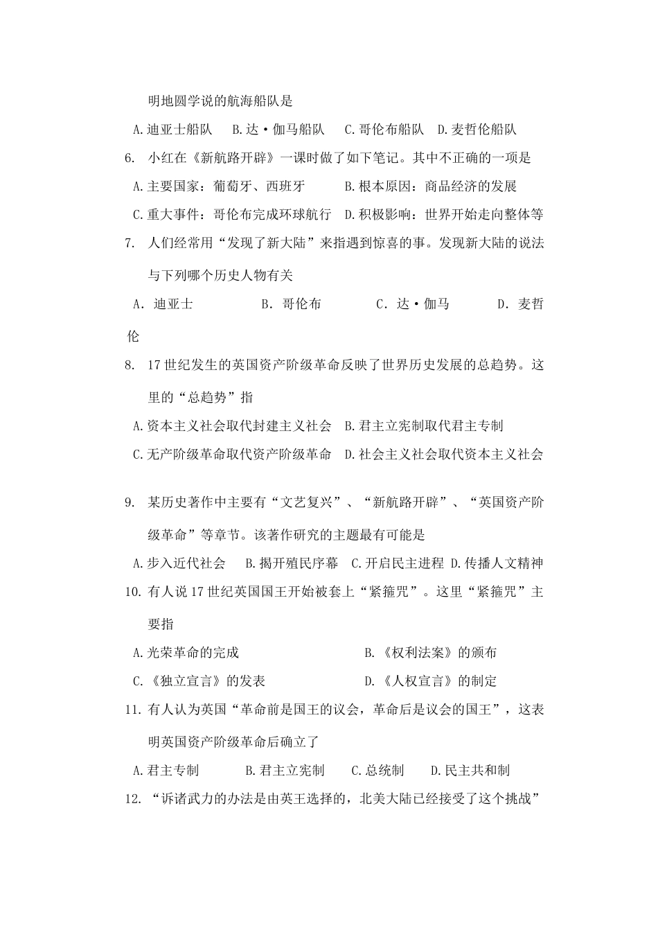 九年级历史第一学期第一次月考(有答案) 北师大版试卷_第2页
