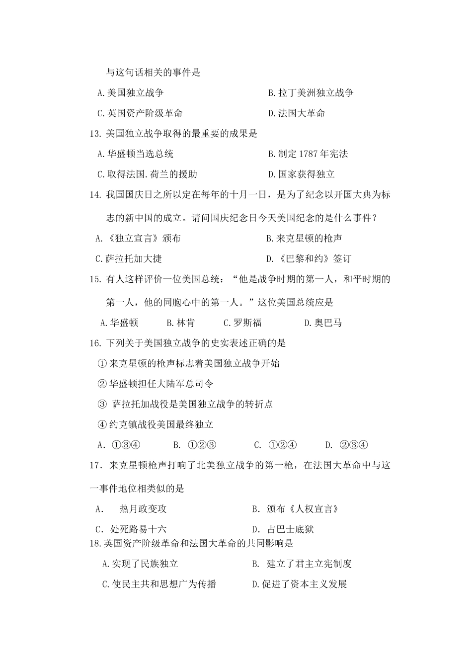 九年级历史第一学期第一次月考(有答案) 北师大版试卷_第3页