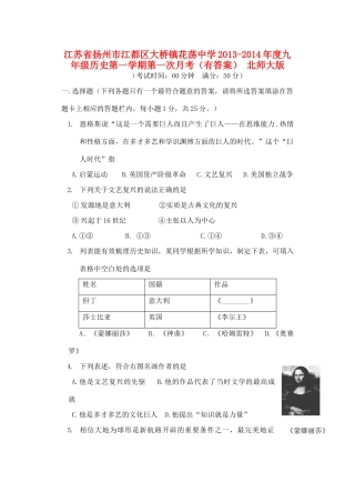 九年级历史第一学期第一次月考(有答案) 北师大版试卷