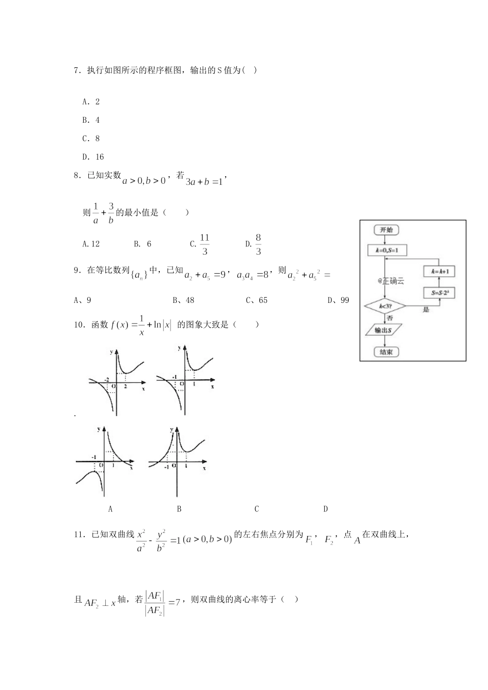 大学锦山实验学校高二数学上学期期中试卷 文试卷_第2页