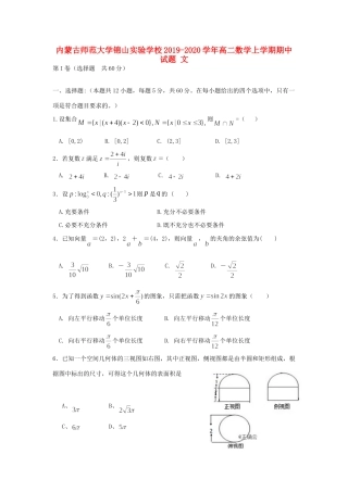 大学锦山实验学校高二数学上学期期中试卷 文试卷