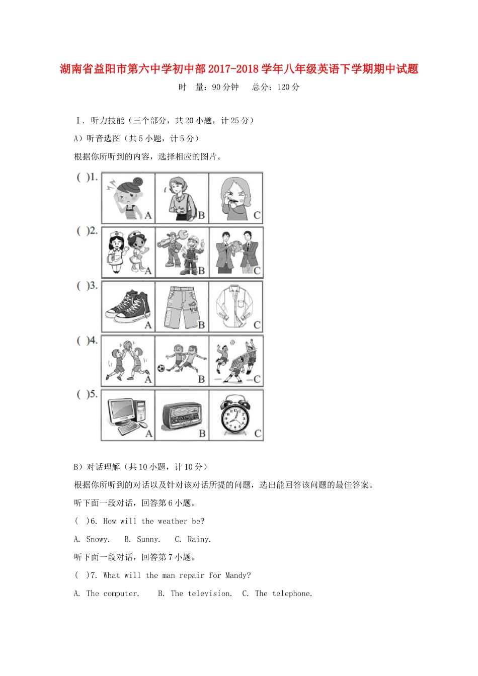初中部 八年级英语下学期期中试题(无答案) 人教新目标版 试题_第1页