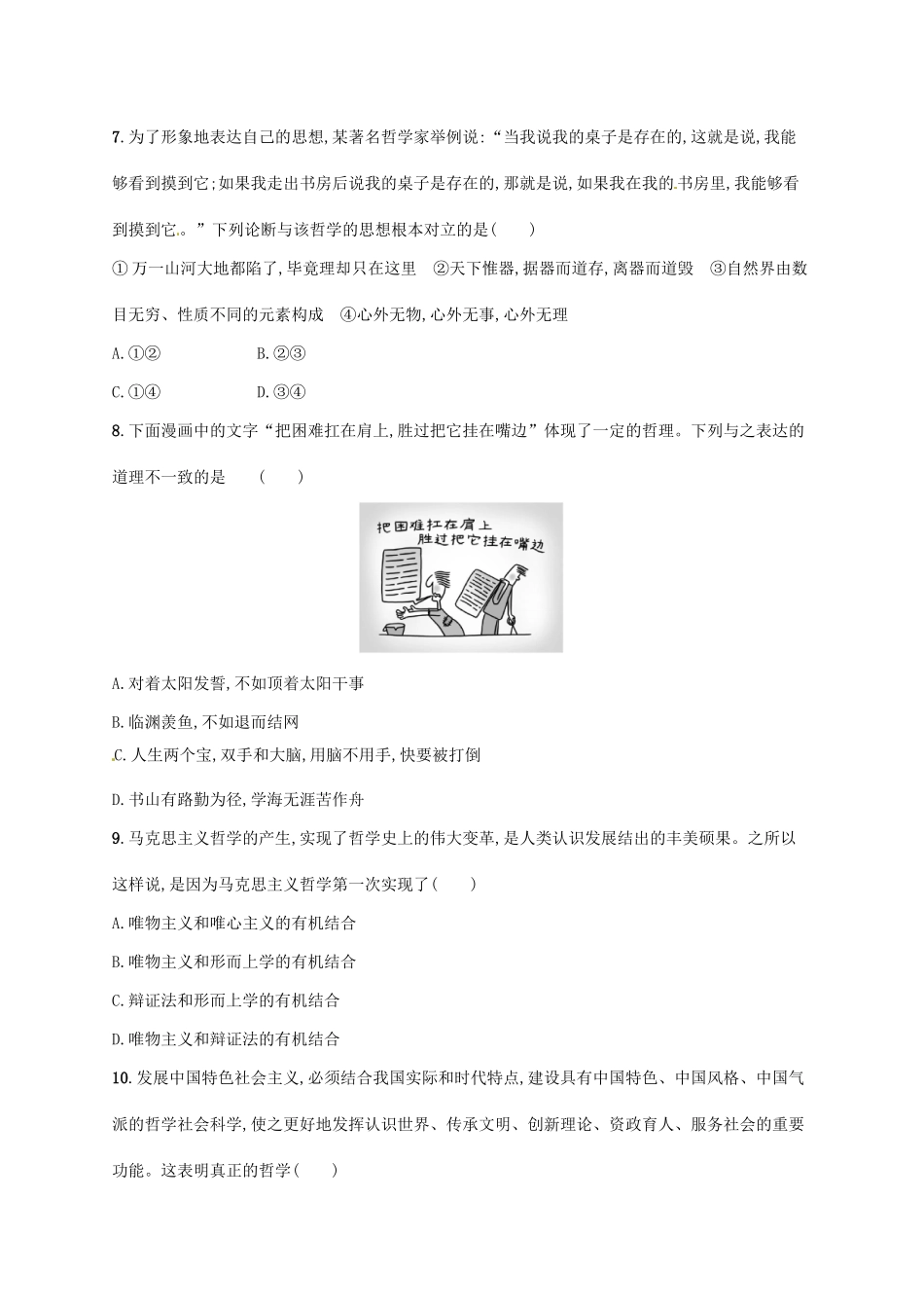 （福建专用）高考政治总复习 第一单元 生活智慧与时代精神单元质检卷 新人教版必修4-新人教版高三必修4政治试题_第3页