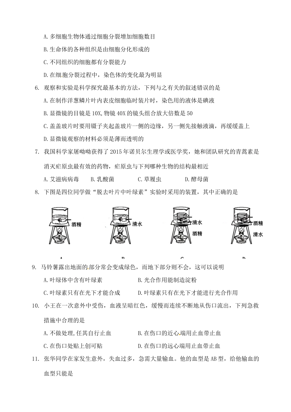 四川省雅安市中考生物真题试卷(含答案)试卷_第2页
