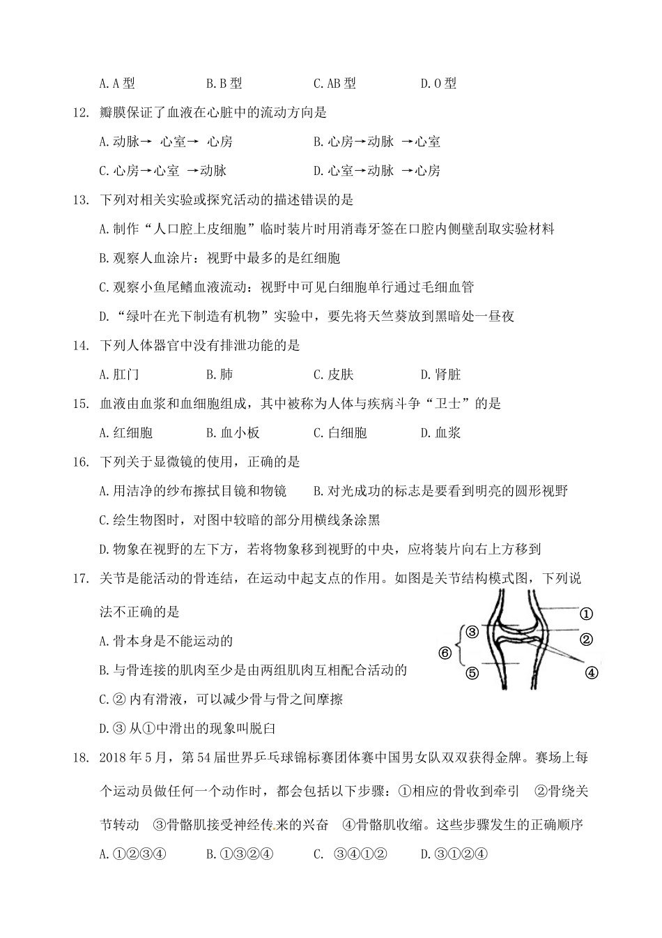 四川省雅安市中考生物真题试卷(含答案)试卷_第3页