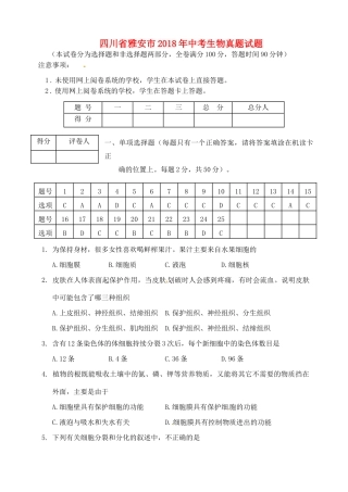 四川省雅安市中考生物真题试卷(含答案)试卷