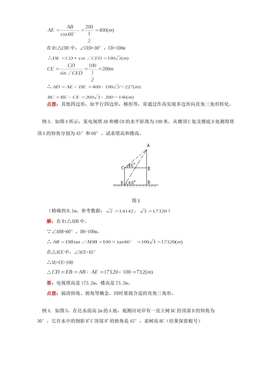 初三数学解直角三角形的应用 知识精讲 人教版 试题_第3页