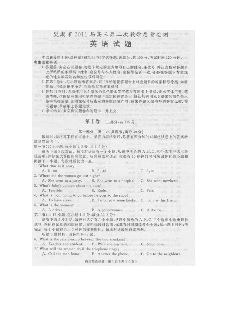 安徽省巢湖市高三英语第二次教学质量检测试卷_第1页
