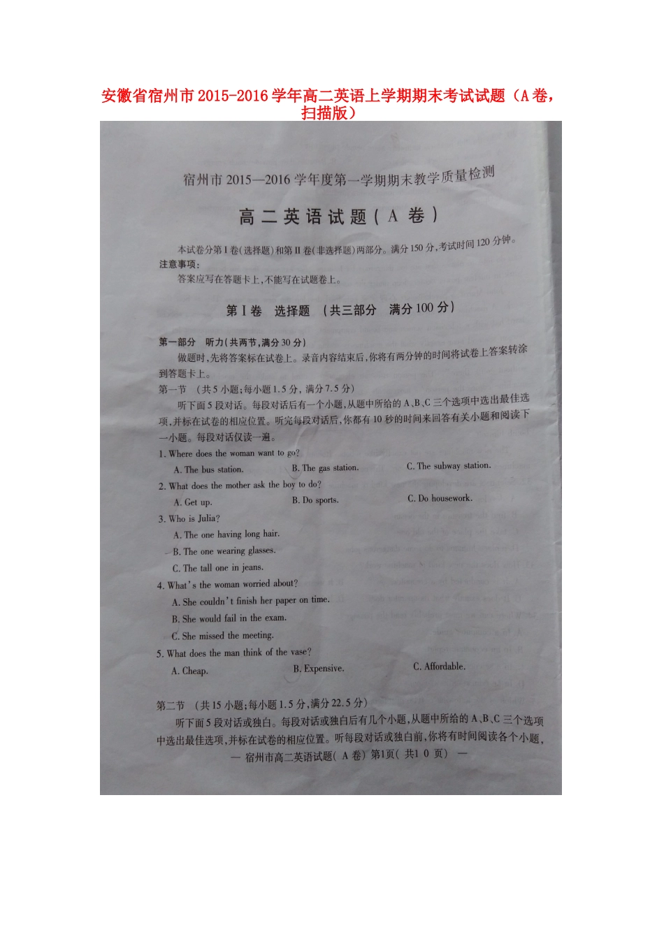 安徽省宿州市 高二英语上学期期末考试试卷(A卷，扫描版)试卷_第1页