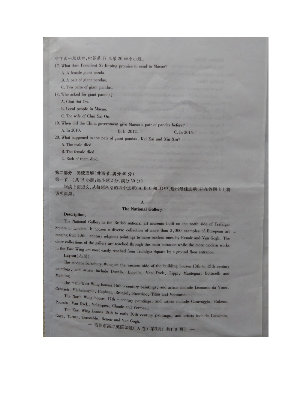 安徽省宿州市 高二英语上学期期末考试试卷(A卷，扫描版)试卷_第3页